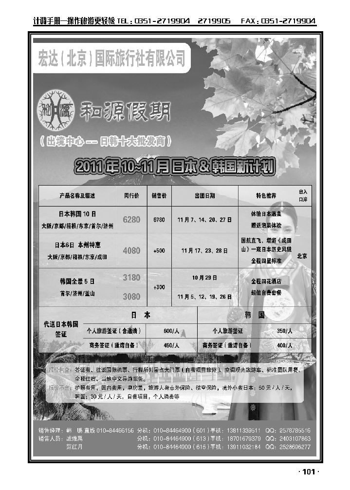 日韩专线·和源期_p1