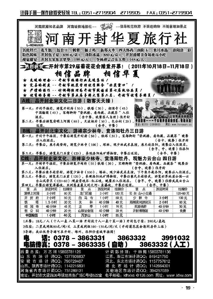 河南开封华夏旅行社——河南旅游知名品牌_p1