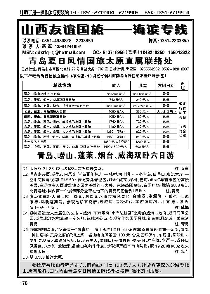 友谊夏日风情——海滨专线_p1