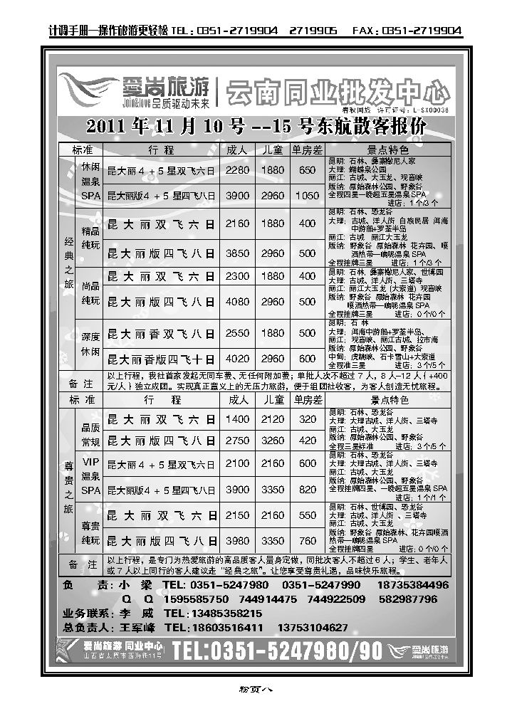 “爱尚旅游——云南专线”_p1