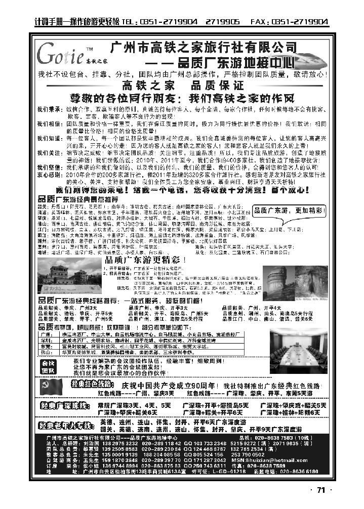 高铁之家——品质广东旅地接心_p1
