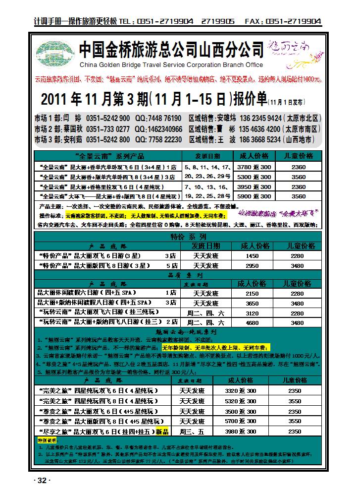 中国金桥旅游总公司山西分公司_p1