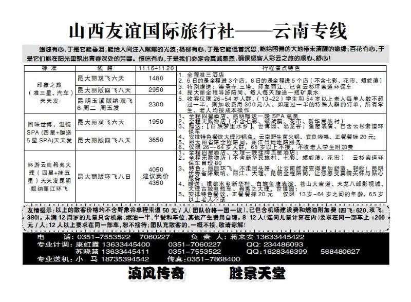 山西友谊国际旅行社——云南专线_p1