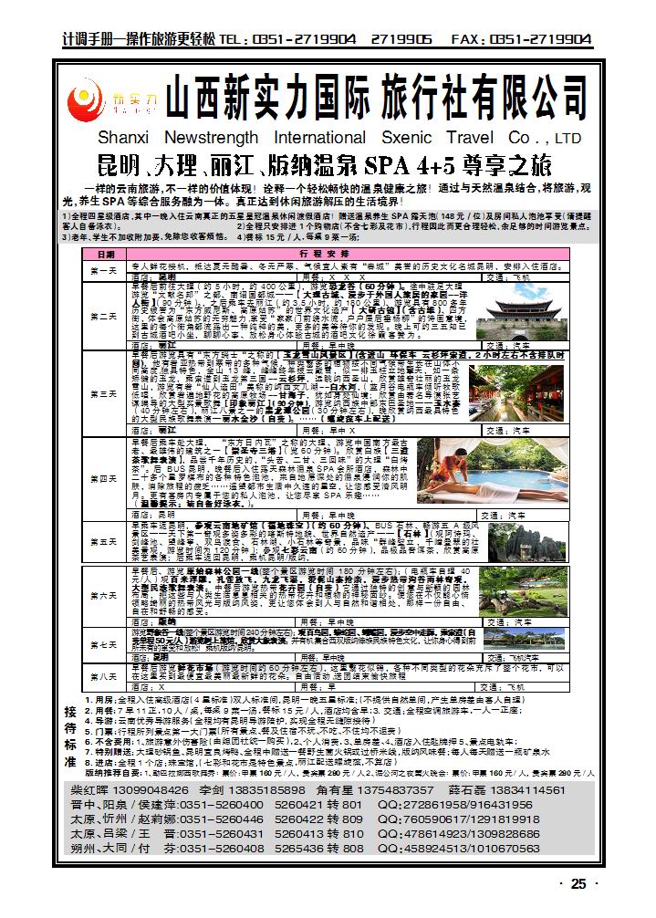 山西新实力国际旅行社有限公司2_p1