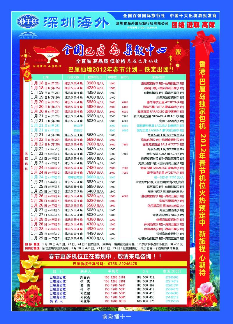 [巴离仙境]——专业巴厘岛地接最新散拼计划2