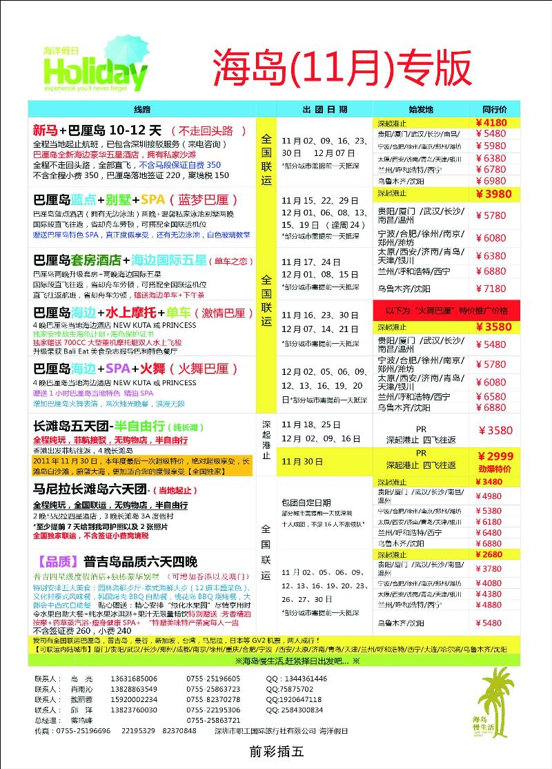 海洋假日·巴厘岛长滩岛·全国联运