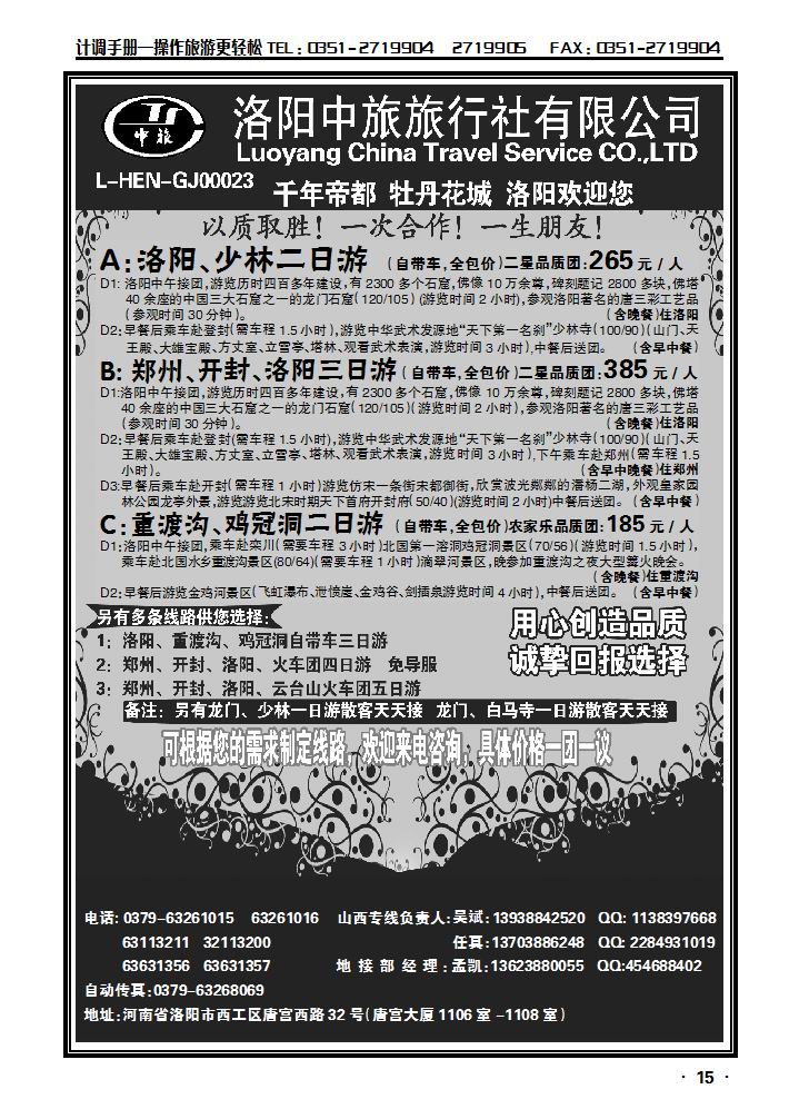 洛阳中旅——河南专业地接_p1