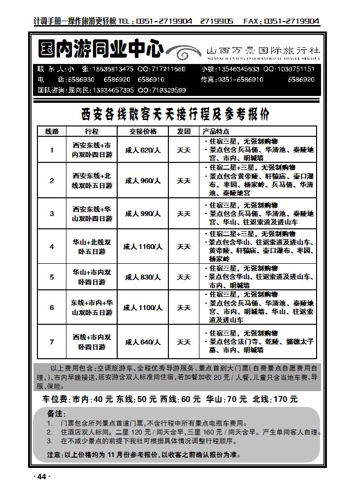 万景国旅——西安专线_p1