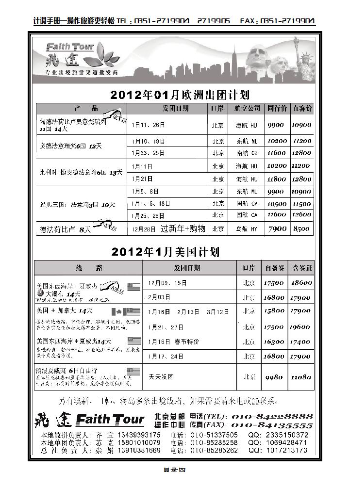 中城国际旅行社有限公司_p1