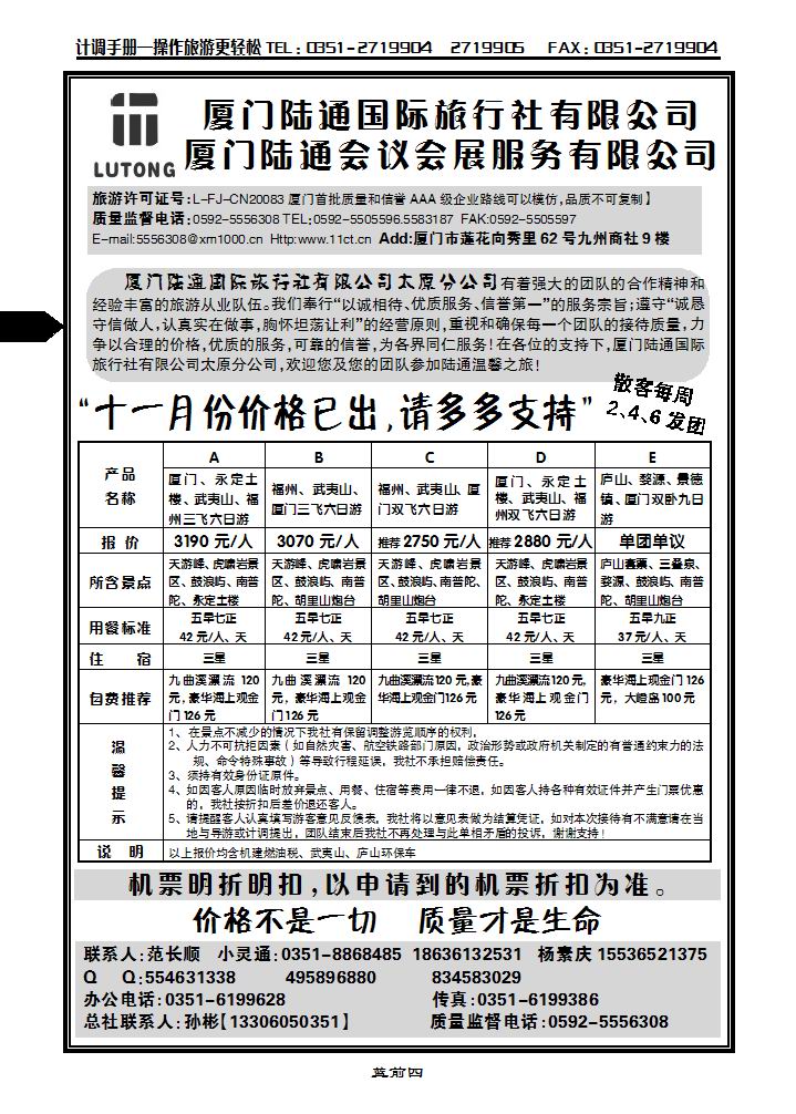厦门陆通_p1