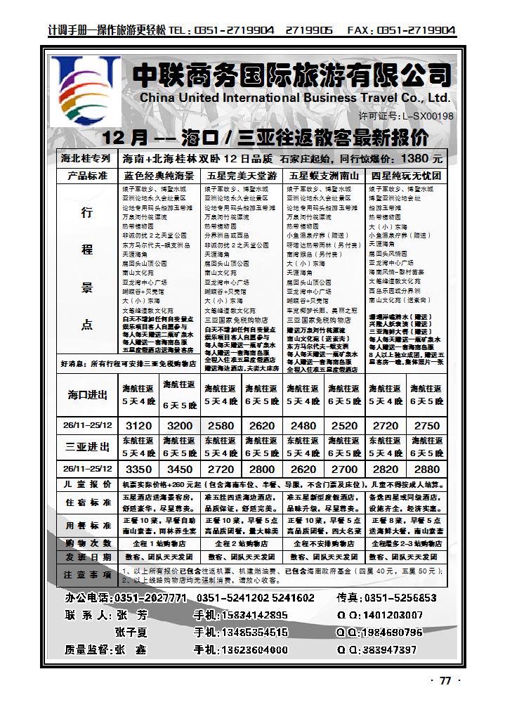 中联商务国际旅游有限公司_p1