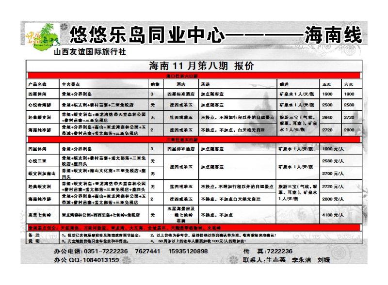 悠悠乐岛——山西友谊_p1