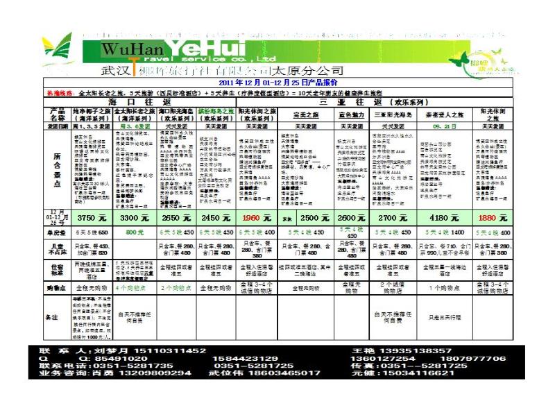 海南椰晖旅行社太原分公司_p1