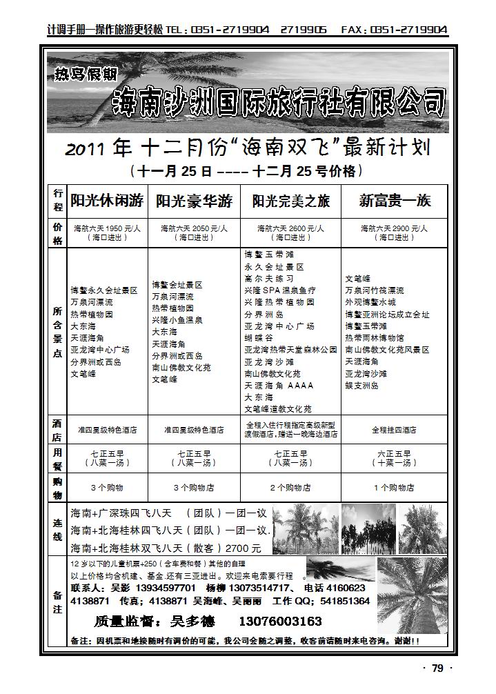 海南沙洲国际旅行社有限公司——热岛假期_p1