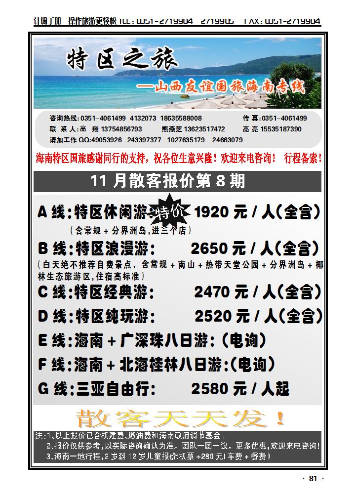 海南特区_p1