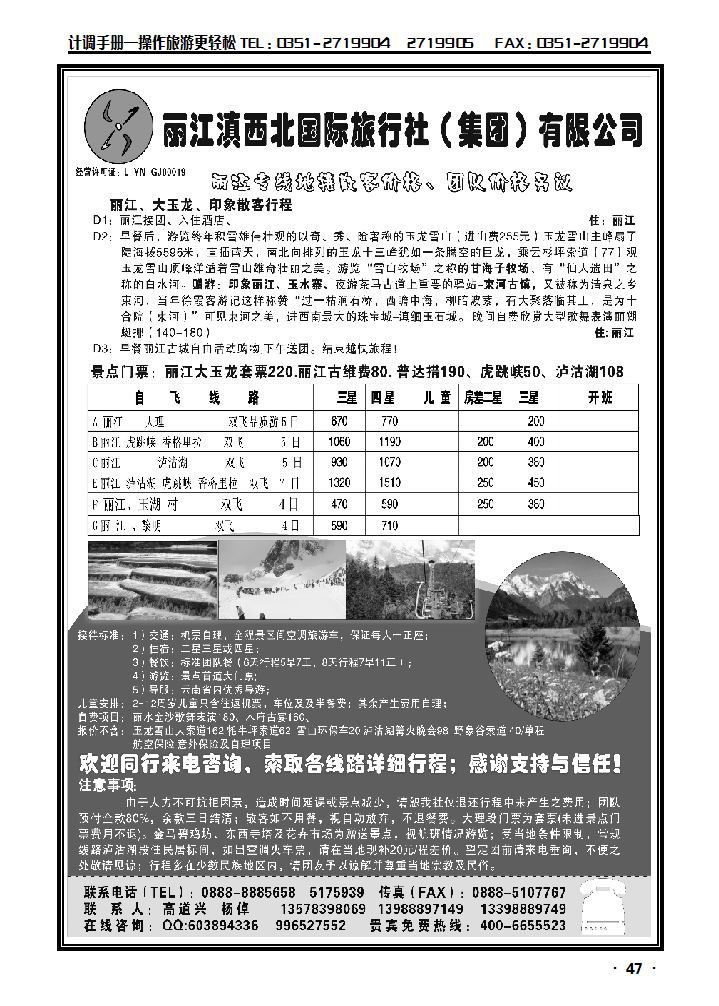 丽江滇西北国际旅行社（集团）有限公司_p1