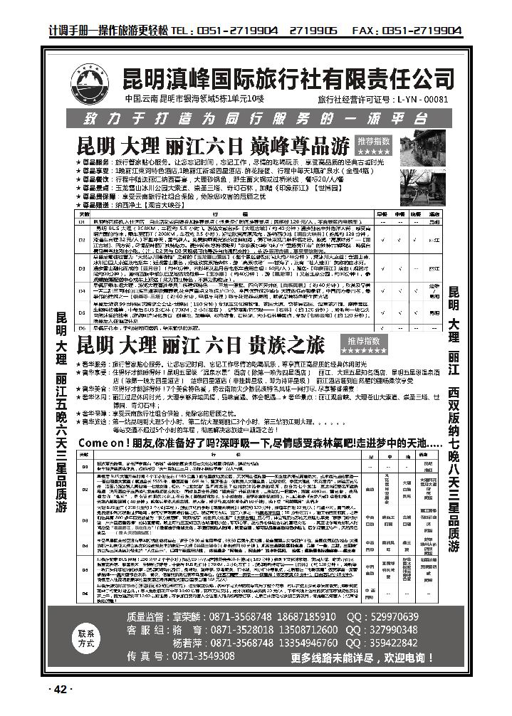 云南专线——昆明滇峰旅行社_p1