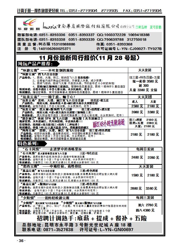 云南华夏国际旅行社——山西分公司1_p1