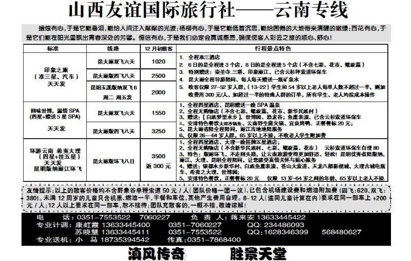 山西友谊国际旅行社——云南专线_p1