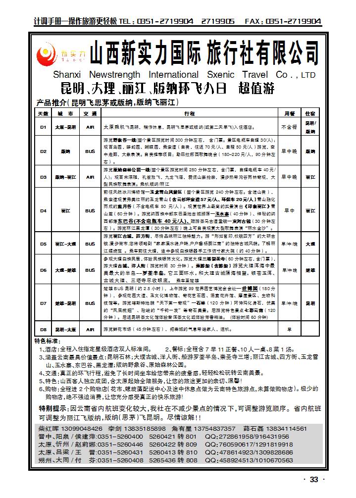 山西新实力国际旅行社有限公司2_p1