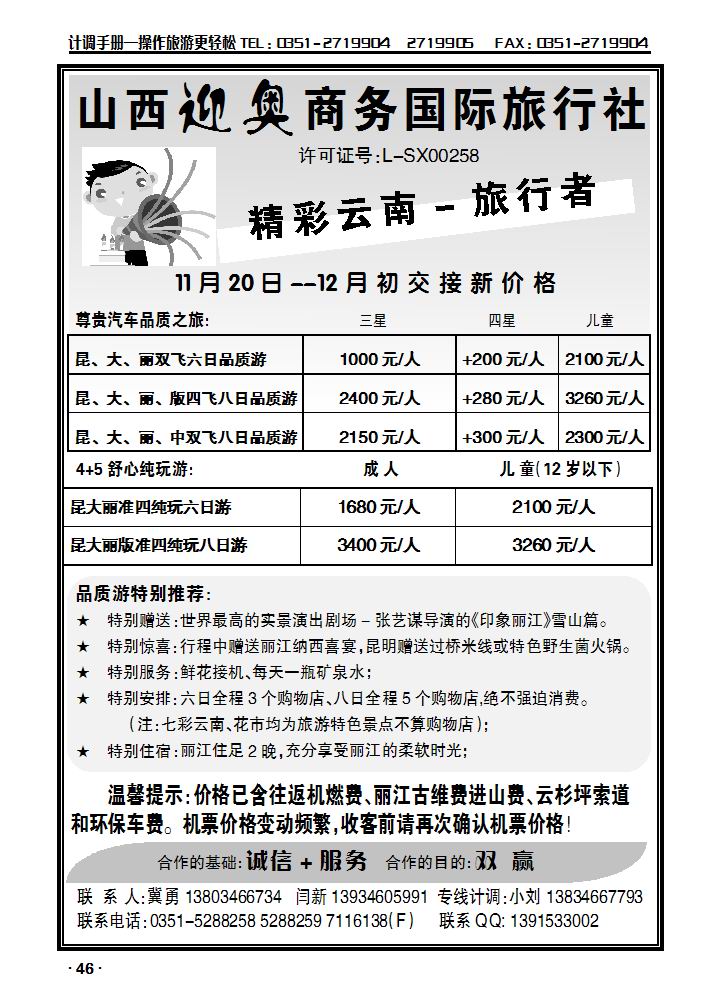 旅行者云南_p1