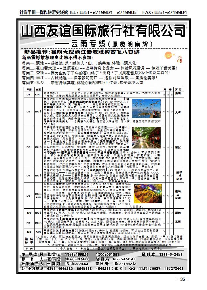 昆明康辉旅行社2_p1