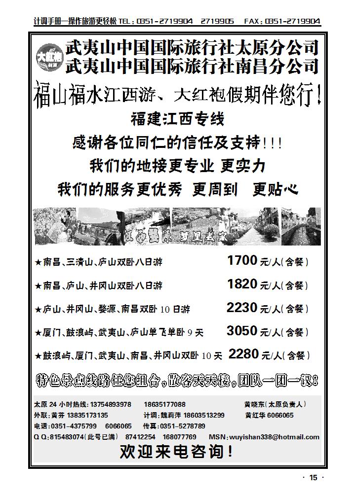 武夷山中国国际旅行社南昌分公司_p1