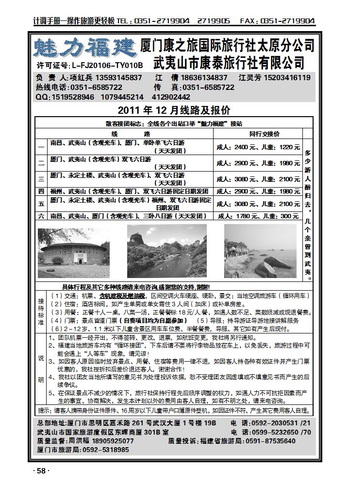 武夷山康泰旅行社有限公司_p1