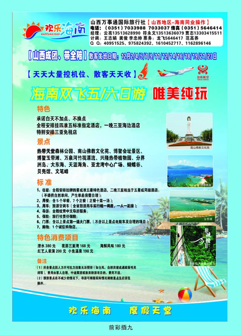 海南万事通