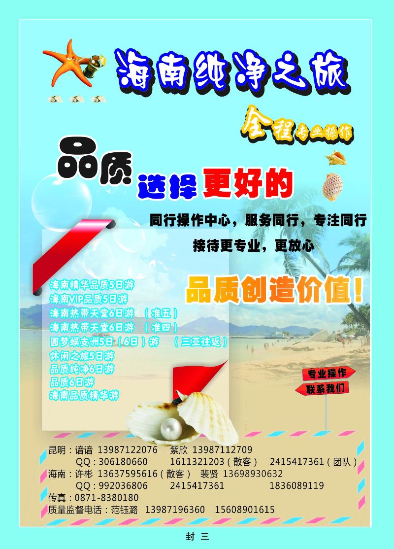 海南纯净之旅