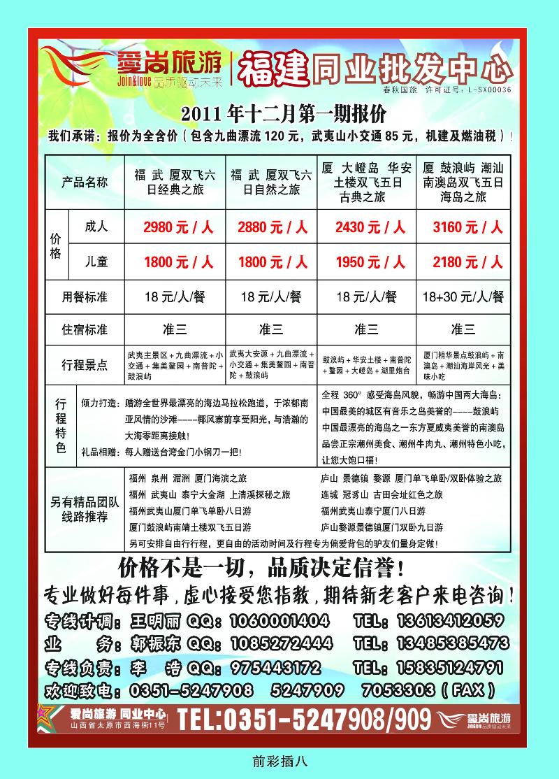 爱尚旅游——福建同中心
