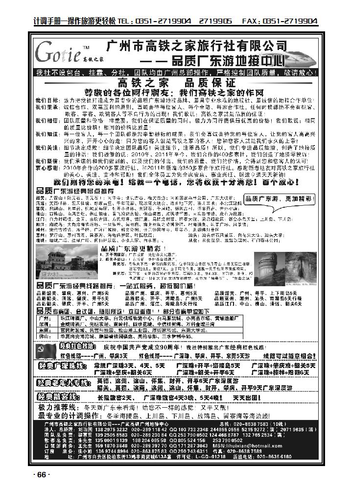 高铁之家——品质广东旅地接心_p1