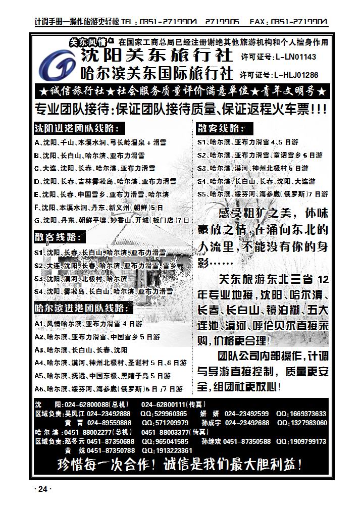 东北旅游关东风情_p1