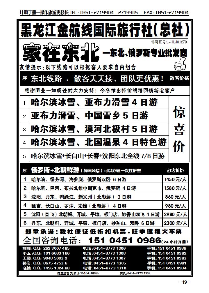 黑龙江金航线国际旅行社总部——家在东北_p1