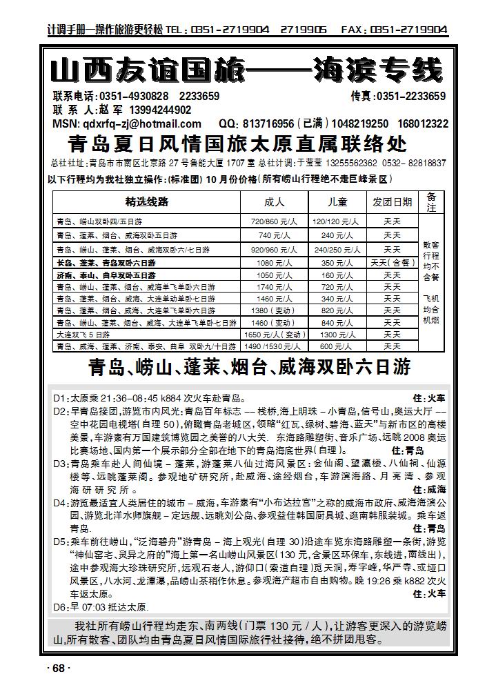 友谊夏日风情——海滨专线_p1