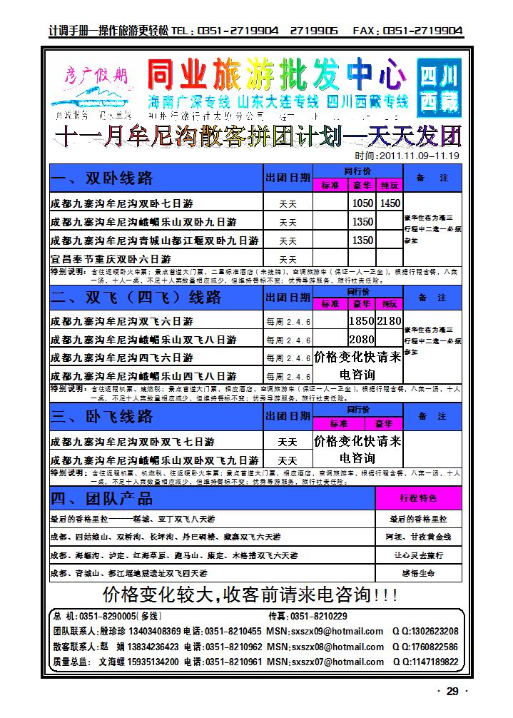 彦广假期——四川专线_p1