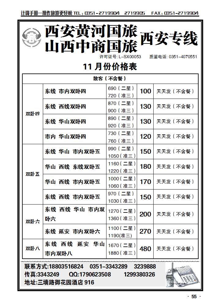 山西中商国旅_p1