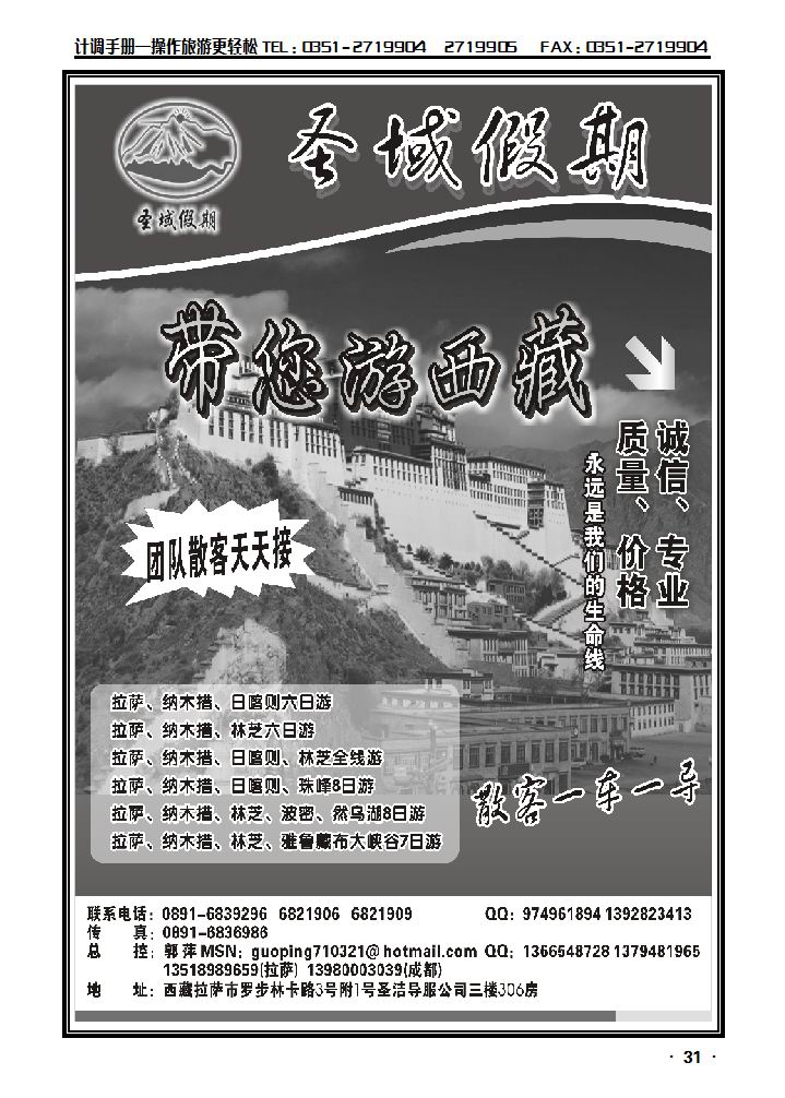 西藏圣域假期——专业地接_p1