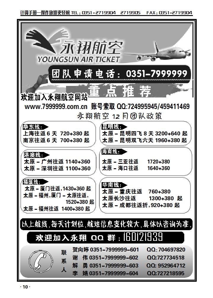 永翔航空_p1