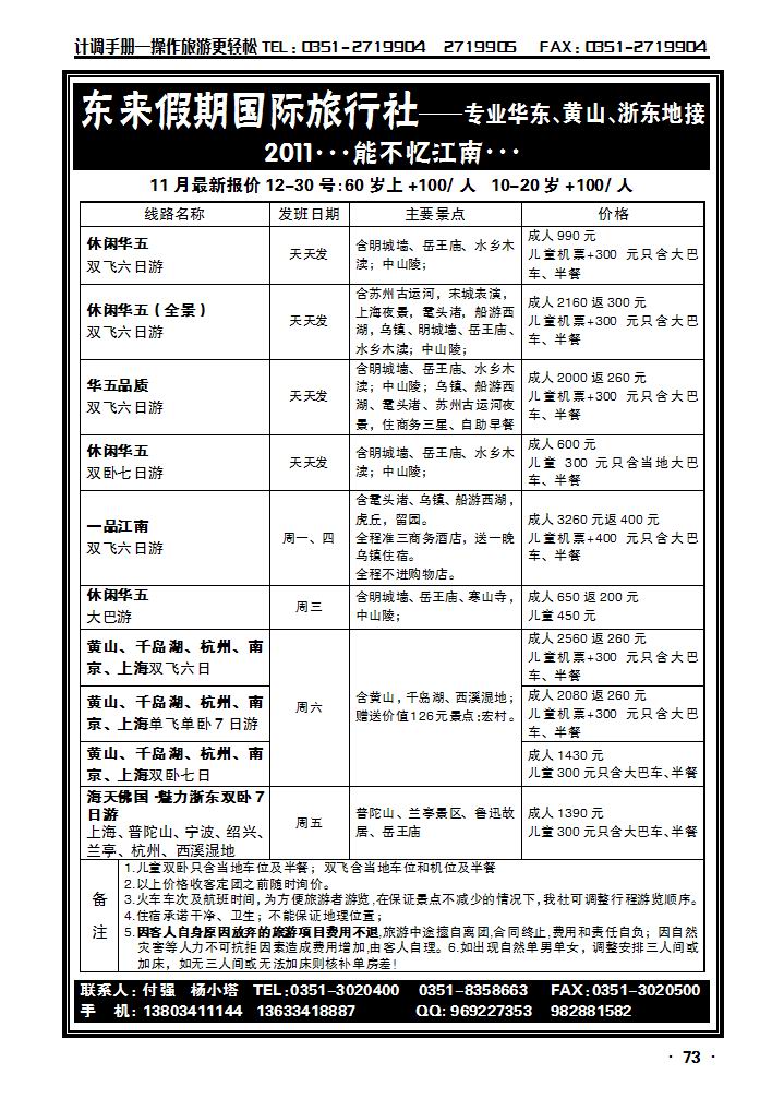 东来假期_p1