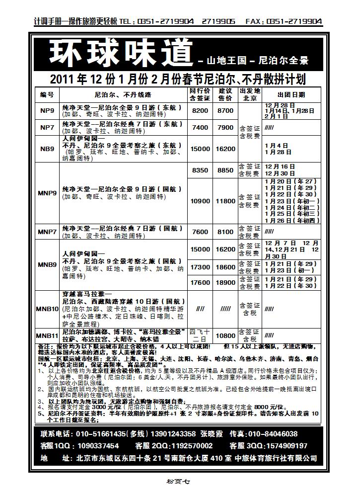 南亚尼泊尔不丹_p1