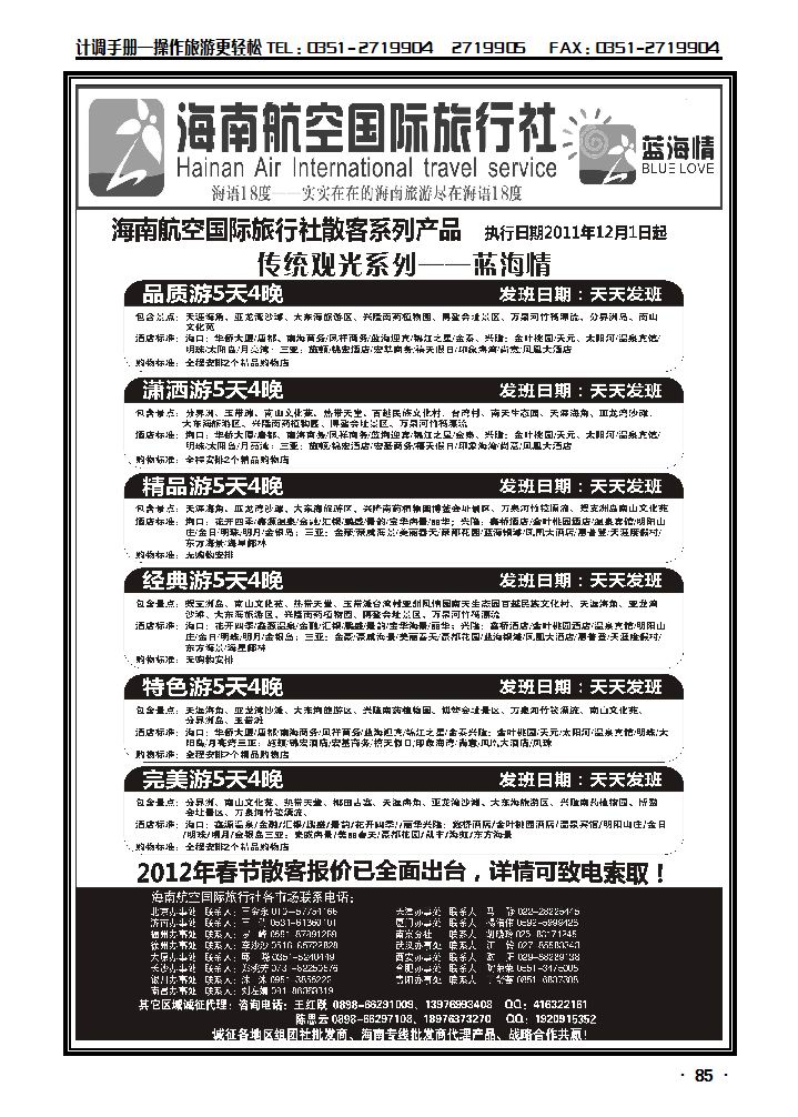 海南航空国旅——专业海南地接供应商2_p1