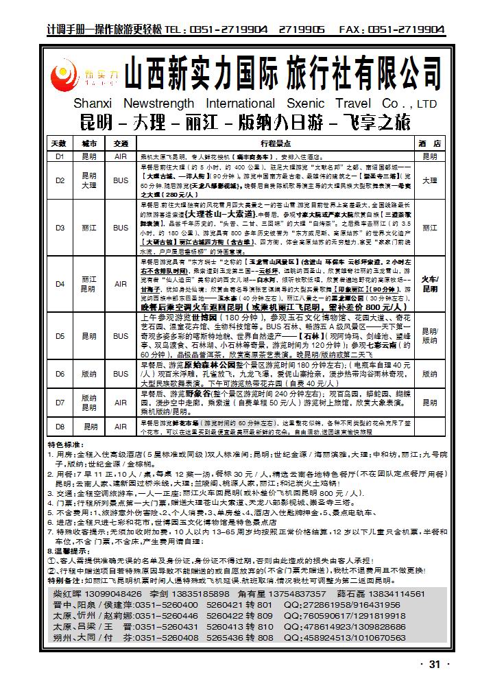山西新实力国际旅行社有限公司2_p1
