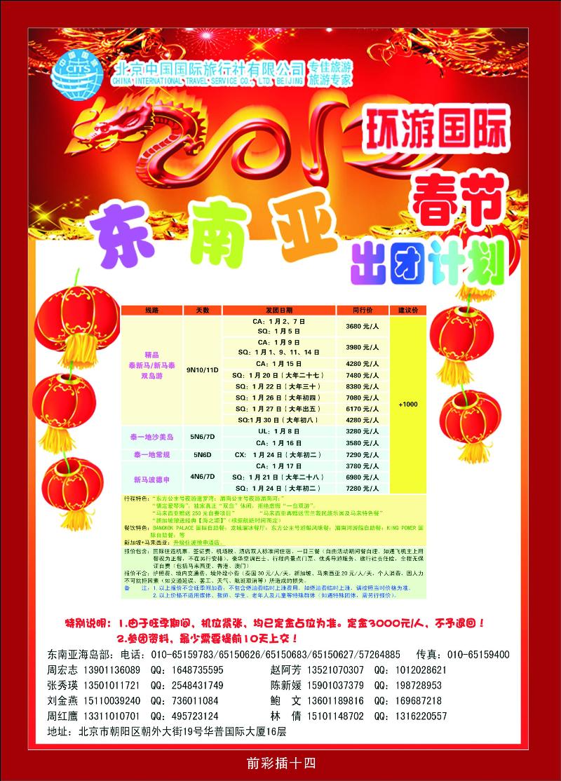 北京中国国际旅行社有限公司·环游国际·东南亚海岛一手批发1