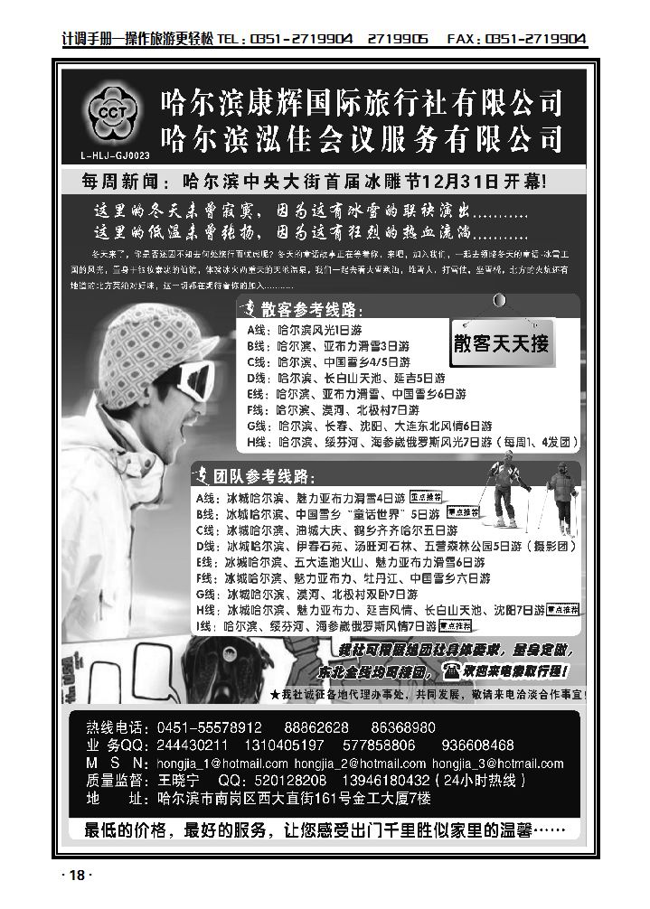 哈尔滨康辉国际旅行社·泓佳之旅_p1