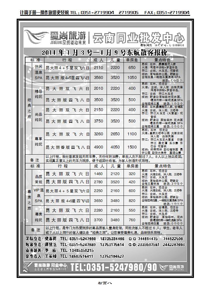 “爱尚旅游——云南专线”_p1