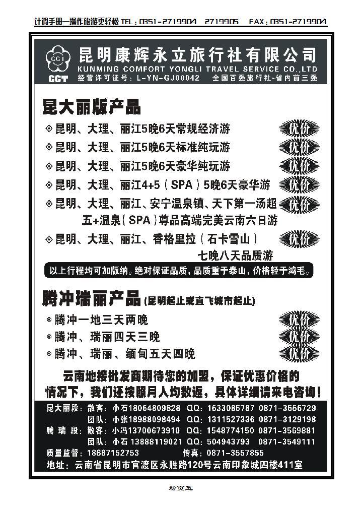 昆明康辉旅行社——云南专线_p1