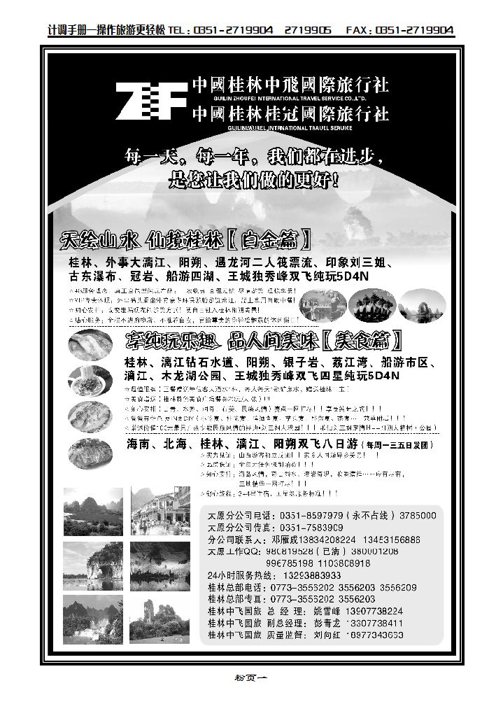 桂林中飞国际旅行社——太原分公司_p1