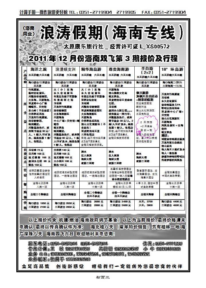 浪涛假期——海南专线_p1