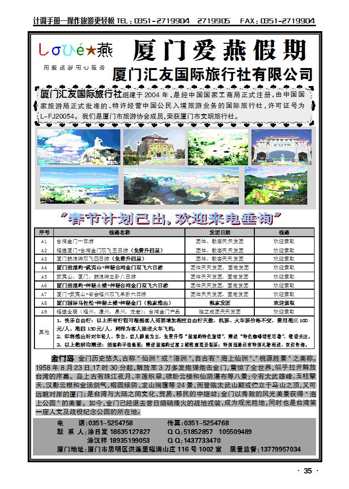 厦门汇友国际旅行社（太原办）——福建、金门线_p1